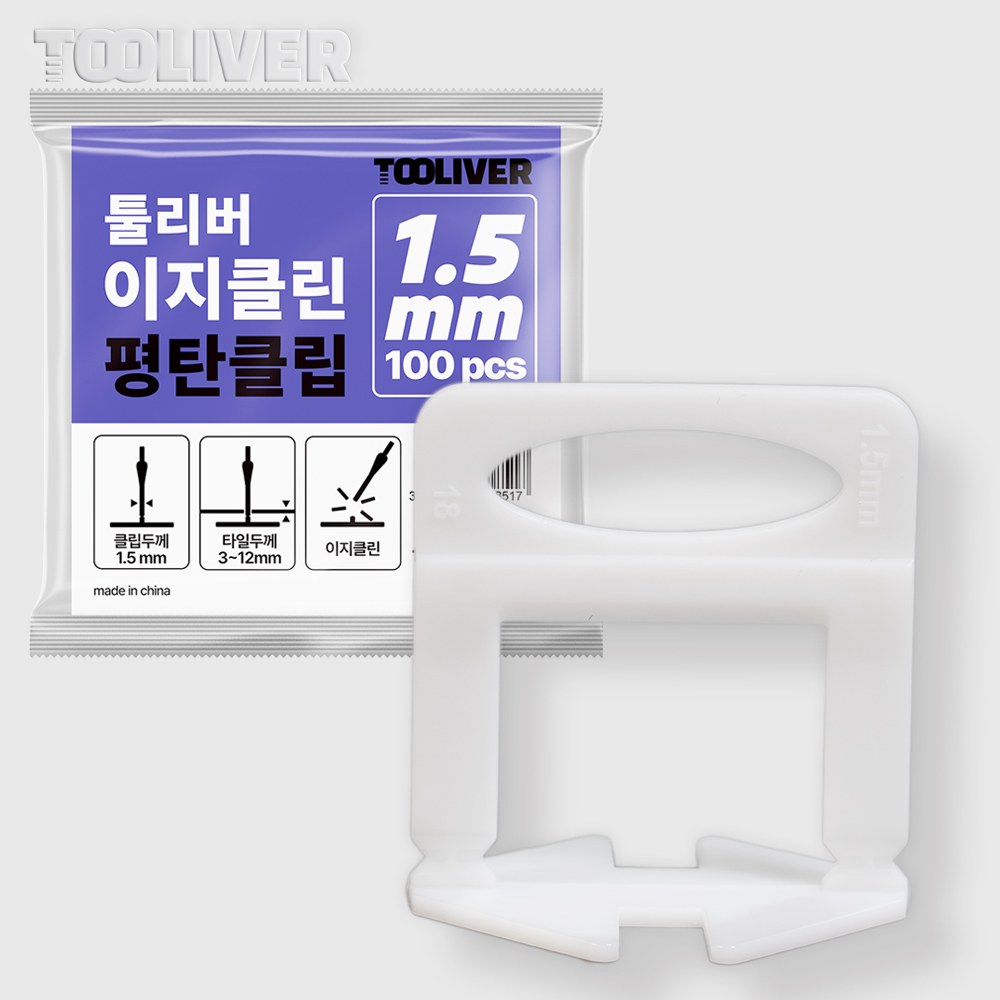 툴리버 이지클린 평탄클립 1.5mm
